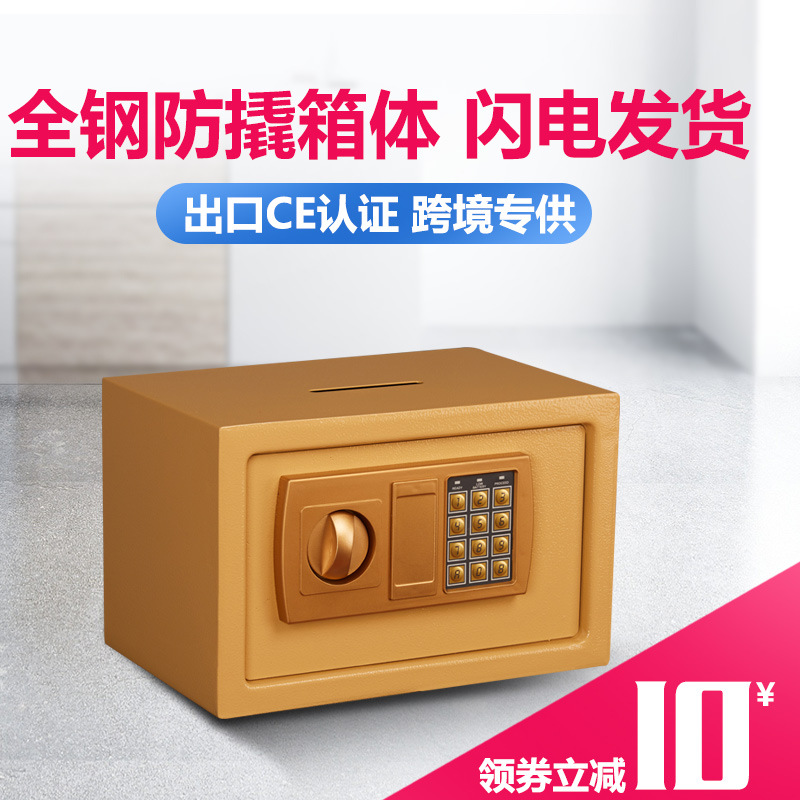 保险柜厂家直销全钢小型家用电子密码投币式保险箱投币箱跨境货源