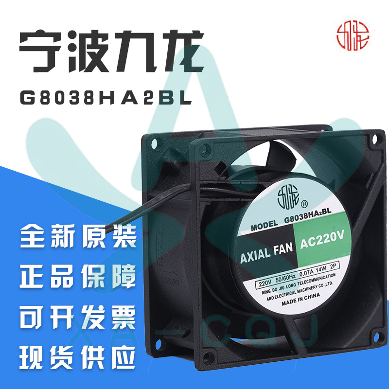 九龙G8038HA2BL 220V滚珠 电器 电箱机器 变频器 工控 散热风扇