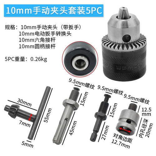 Drill chuck set 5PC square handle round handle electric hammer accessories impact drill electric wrench conversion hand electric drill