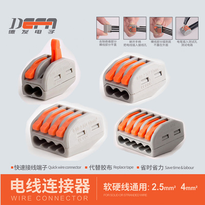 德发电子222-412 413 415电线连接器 4平多芯线软硬线通用并线器