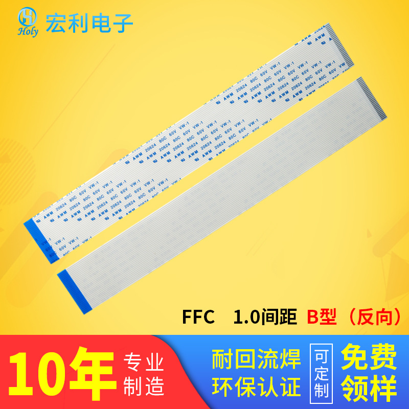 FFC/FPC软排线 1.0间距4P~34P柔性排线液晶屏软排线反向