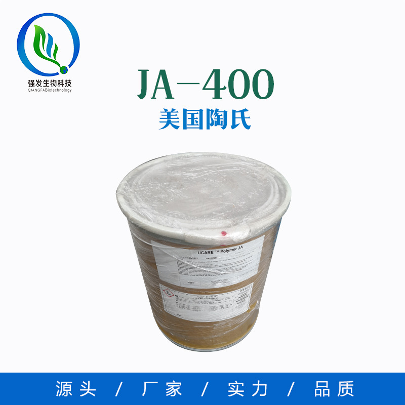 供应原装美国陶氏  JR-400 聚季铵盐-10聚合物 阳离子纤维素 1KG
