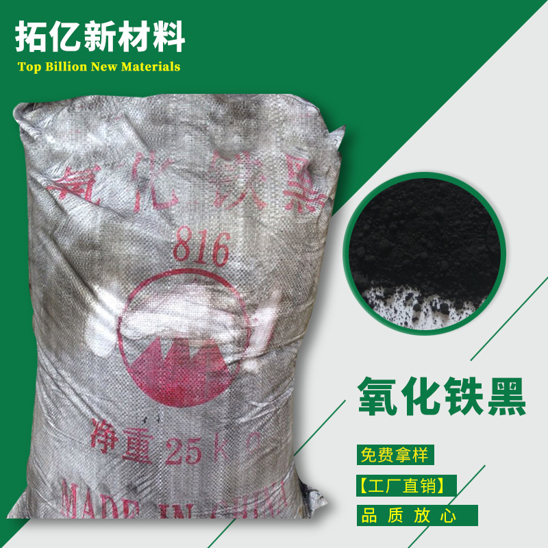 供应 氧化铁黑 722 着色材料
