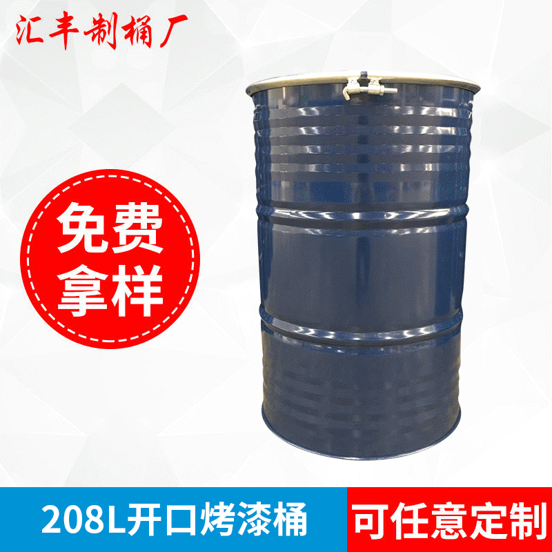 厂家供应208L铁箍开口烤漆铁桶 圆形金属油漆大铁桶包装桶镀锌桶