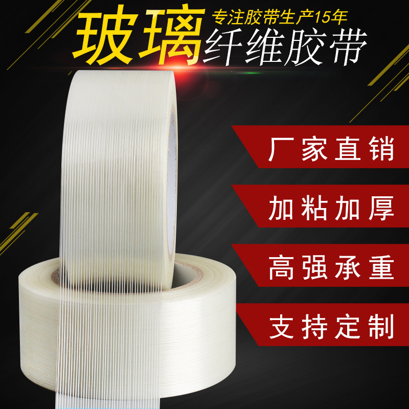 Cinta de fibra de nueve anillos, cinta adhesiva sin marcas y sin residuos, cinta de refrigerador, cinta de fibra de vidrio transparente de una cara al por mayor
