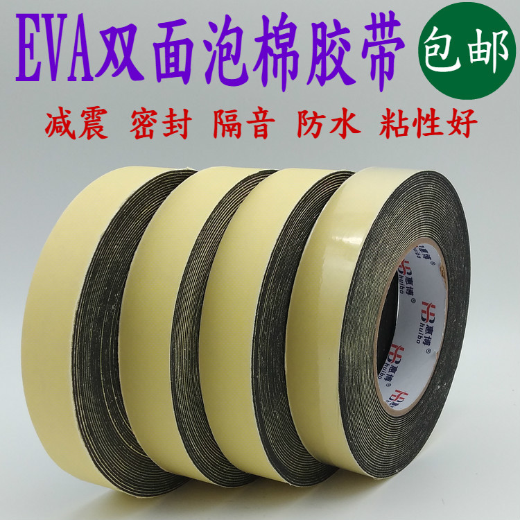 EVA黑色海绵胶带门窗桌角抗缓冲密封隔音泡棉双面胶带1mm