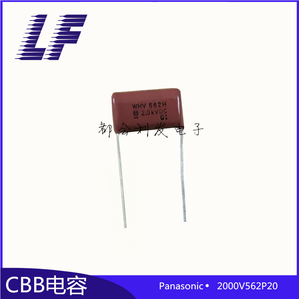 CBB薄膜电容 2000V562 0.0056UF 5.6NF P20 ECWH20562J 松下进口
