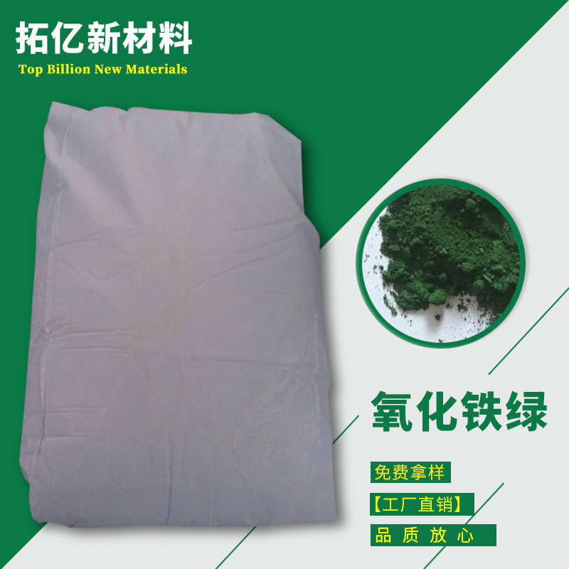 供应  氧化铁绿 工业级 可免费提供样品试用
