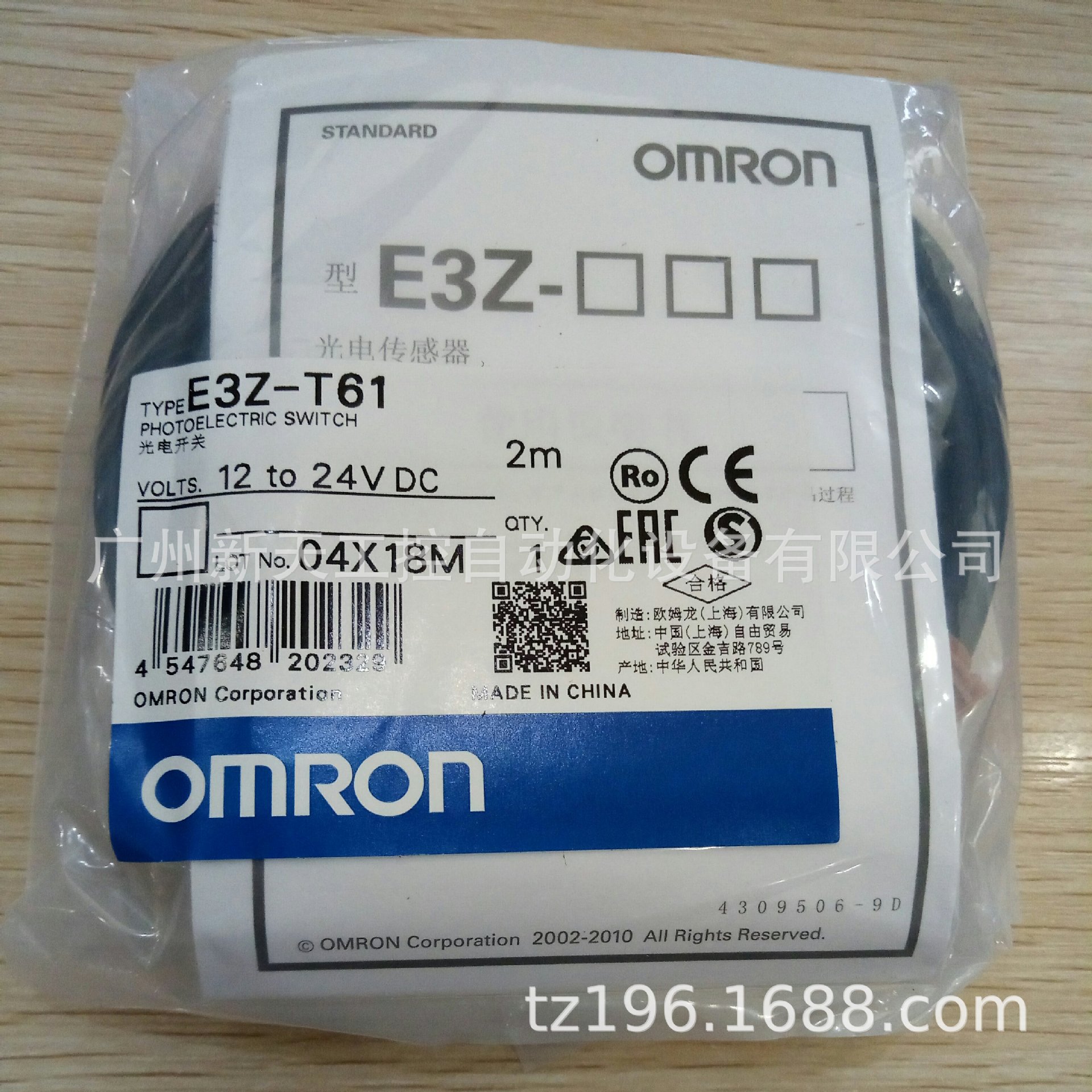 对射型光电传感器 入光时ON/遮光时ON NPN输出 E3Z-T61 2M导线