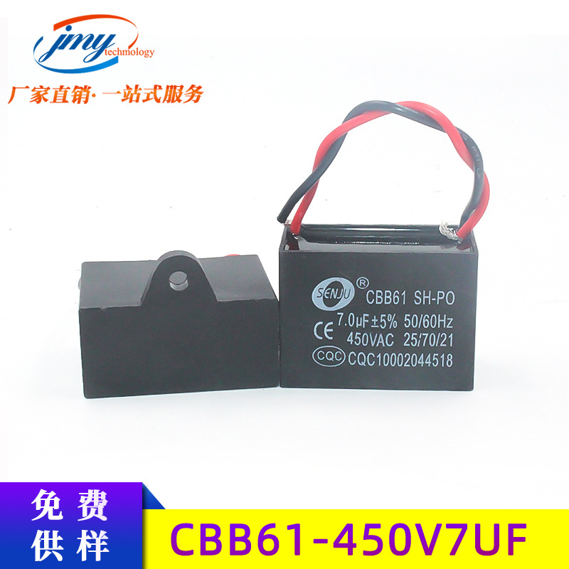 CBB61 450V7UF启动电容 7UF/450V风扇电机 引线式薄膜电容器定制