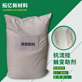 供应 抗流挂触变助剂 可免费提供样品试用