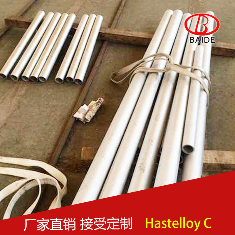厂家直销哈氏合金管Hastelloy C哈氏合金无缝管 耐高温