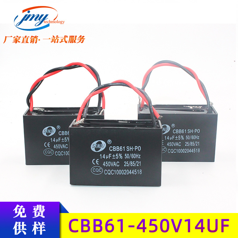 电机风扇电容CBB61 450V14UF 带线式薄膜启动电容 14UF/450V 现货