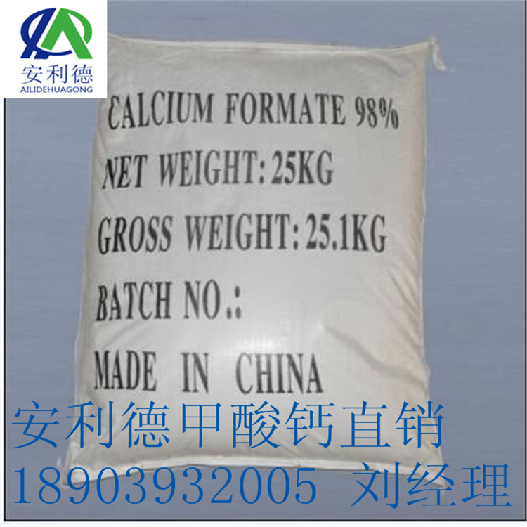 甲酸钙工业级优等品厂家现货直销 建筑混凝土用甲酸钙 早强剂