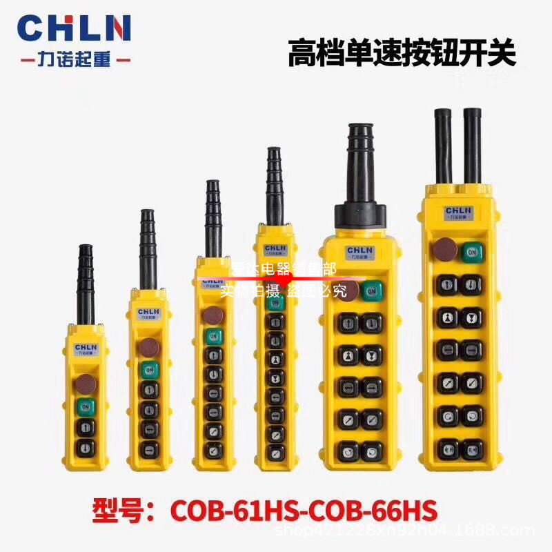 COB-66HS 手电门葫芦控制开关   行车按钮 COB-62HS  按钮开关