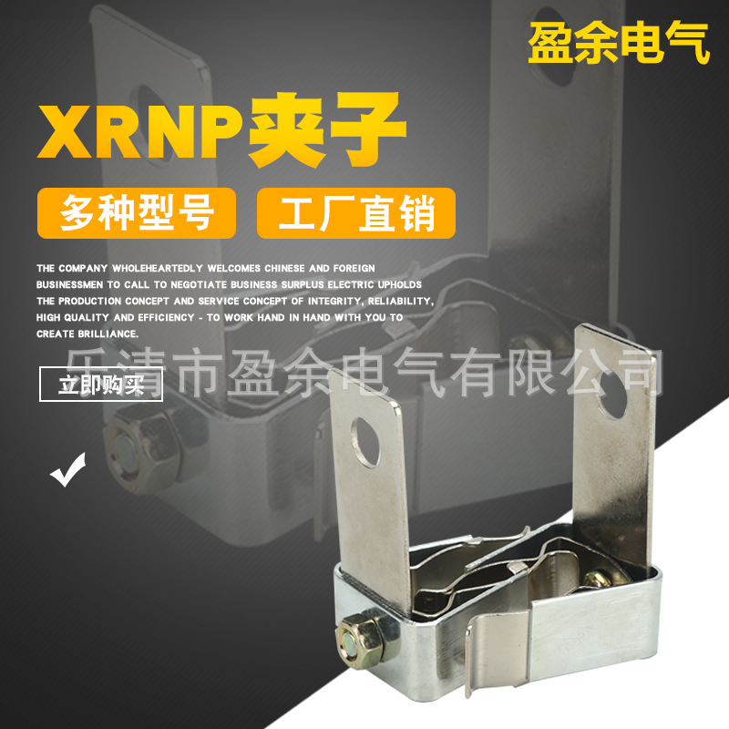 盈余电气 XRNP系列夹子高压限流熔断器10KV 35KV熔夹卡座熔管夹子