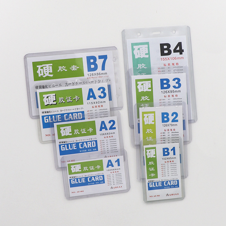 PVC硬胶套学生证件套厂牌员工牌防折文件保护套IC卡套透明厂家供