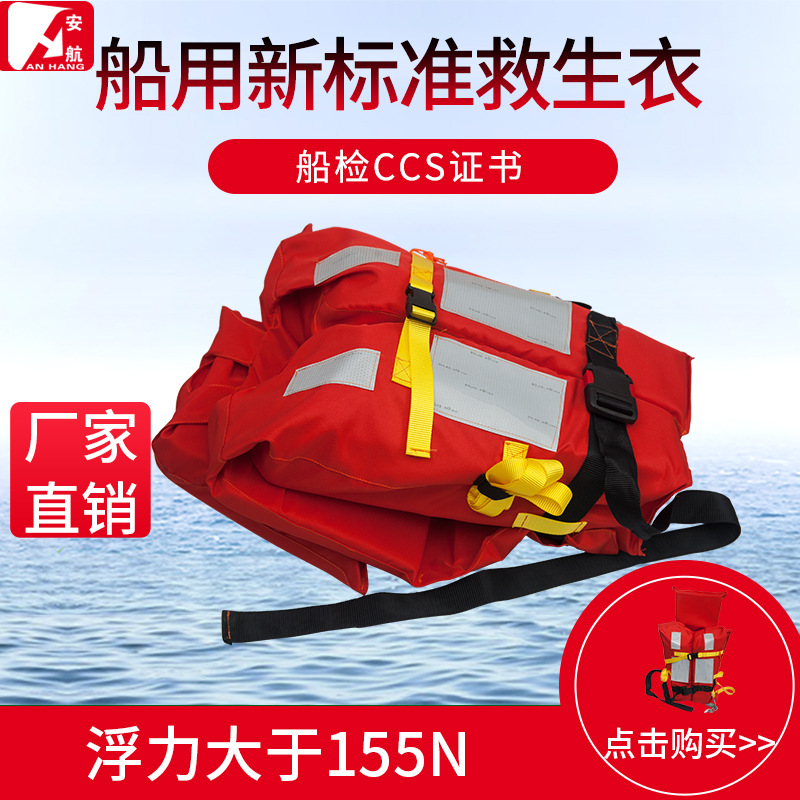 新标准救生衣船用新标准救生衣大浮力专业多功能船检CSS救生衣
