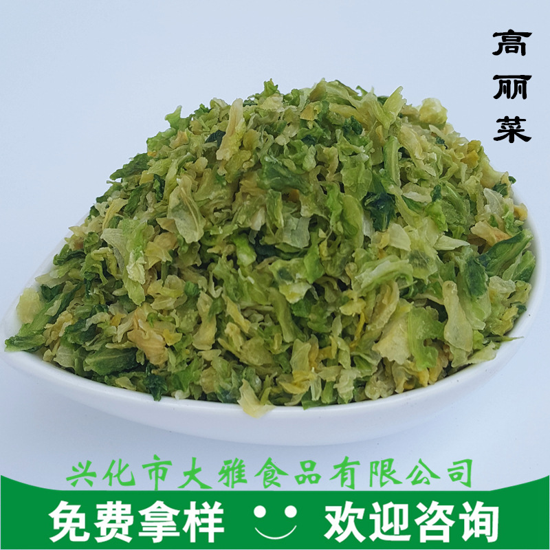 大雅食品供应甘蓝食品级脱水高丽菜 500g  包菜干 卷心菜干