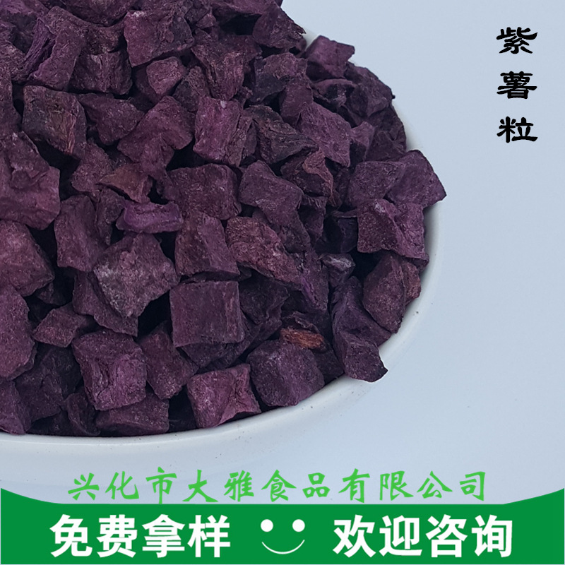 大雅食品供应 食品级脱水紫薯粒500g  紫薯干 紫地瓜干 量大优惠