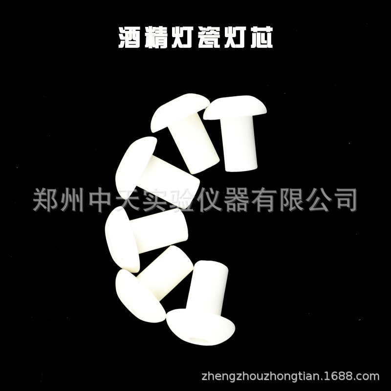 瓷灯芯 酒精灯用灯芯 60ml 150ml 250ml酒精灯瓷灯芯 酒精灯配件