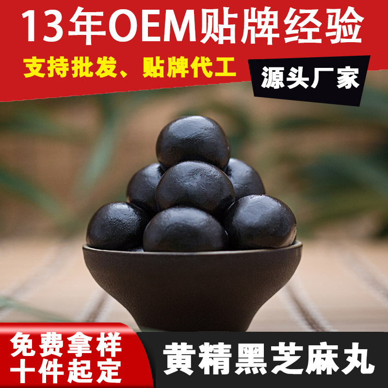 Black sesame pills rose nine steamed nine dried handmade nine-made yellow essence black sesame pills factory direct wholesale processing