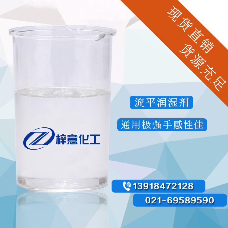 水油流平剂 上海化工消泡剂通用润湿流平剂批发 免费试样
