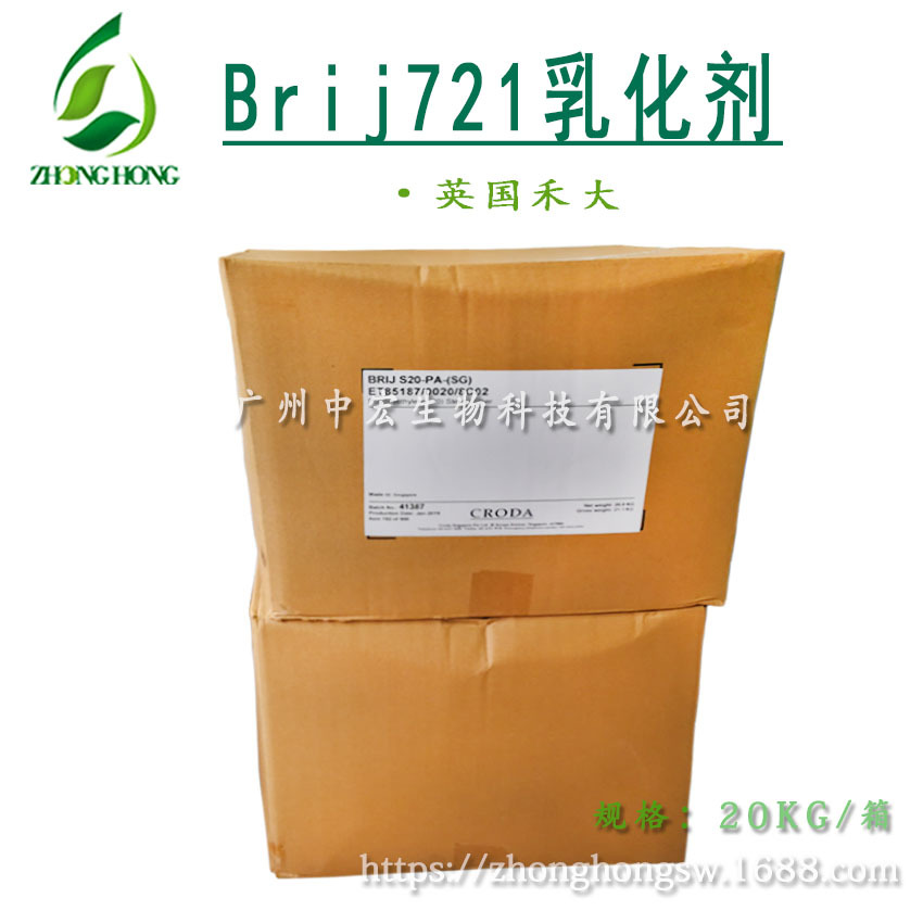 批发 禾大Brij721 聚氧乙烯21 硬脂醇聚醚-21  721乳化