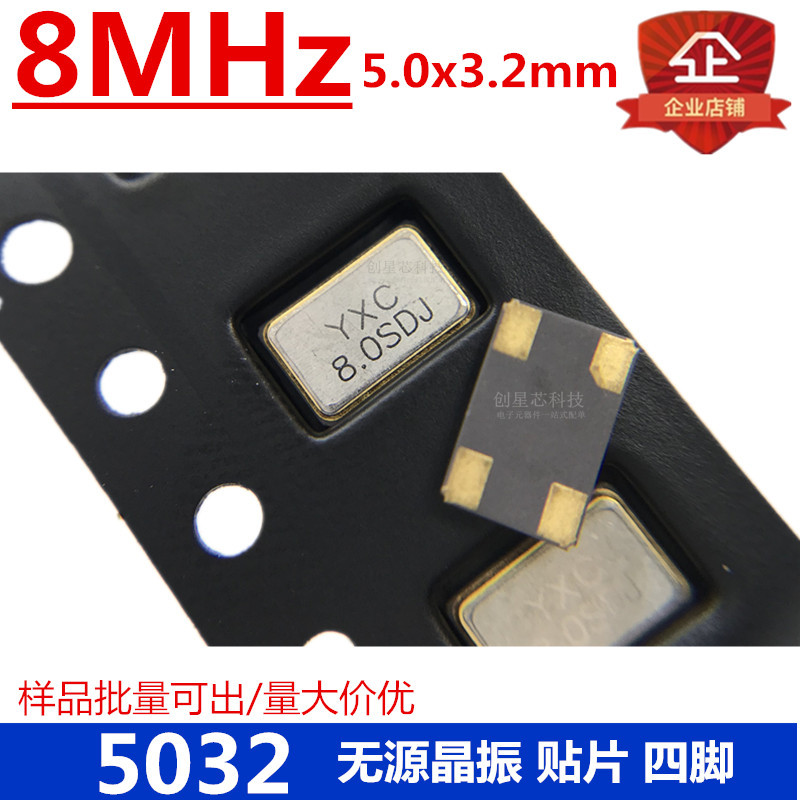 贴片无源晶振5032 8MHz 4脚 5.0*3.2M OSC谐振器 无源晶振 原装