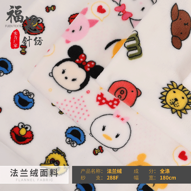 现货法兰绒面料 新款绒布 卡通法兰绒童装布料 睡衣床上用品面料