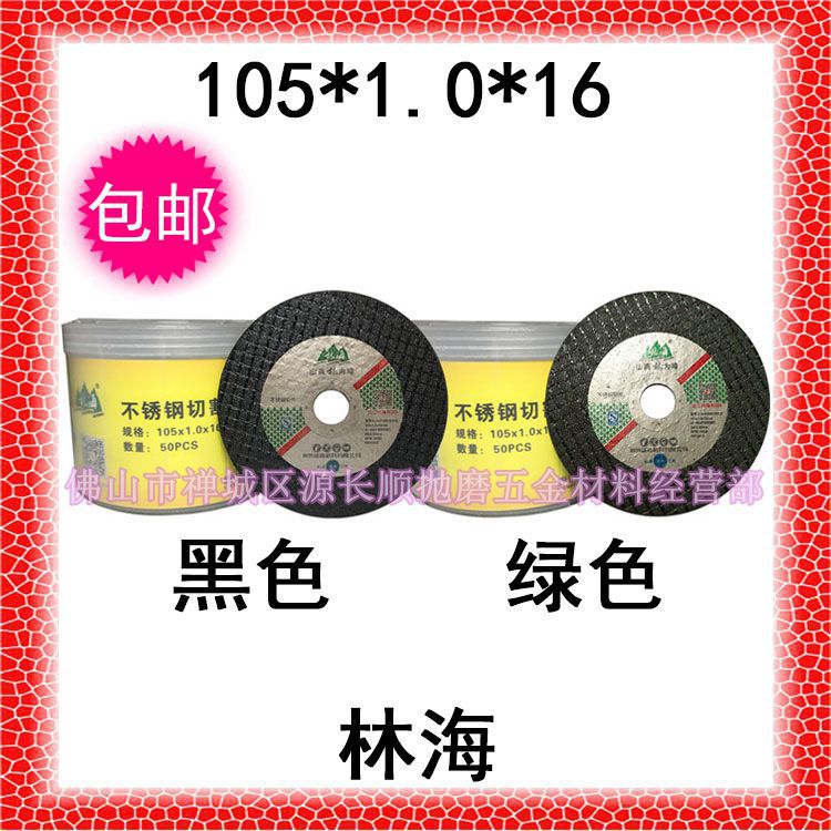 包邮林海黑色绿超薄金属双网切割片打磨片砂轮片磨光片105*1.0*16