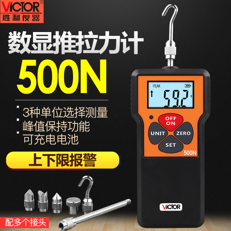 胜利数显推拉力计VC10N/300N/500N拉压测力计测力计 拉力测试仪