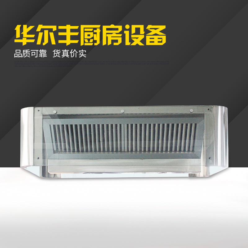 商用不锈钢油网运水排烟罩抽油烟机厨房设备