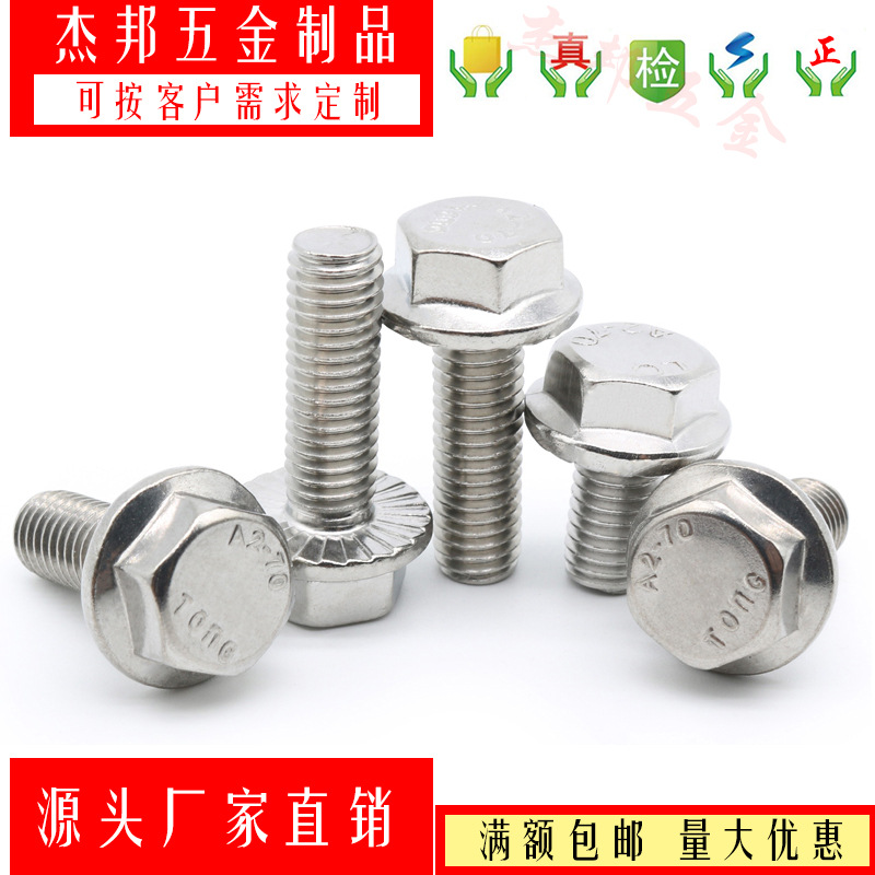 304不锈钢外六角法兰面螺栓GB5789花齿螺丝钉M5M6M8-M12全螺纹