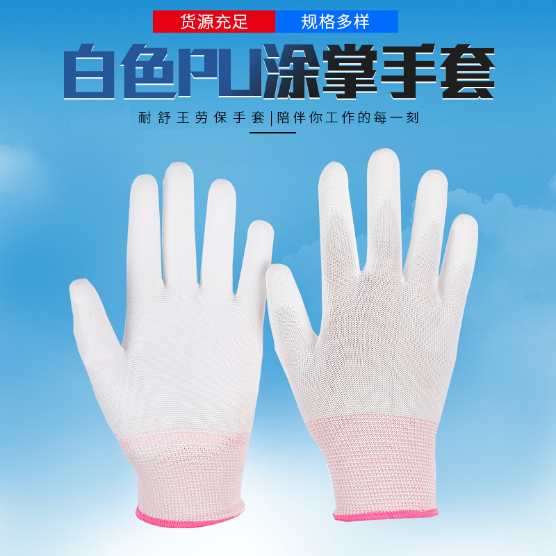 透气手套 厂家供应量大从优尼龙白色pu涂掌涂层无尘批发 透气手套