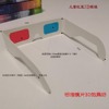 Spot wholesale paper red, blue, red and green 3D glasses 3D stereo glasses paper framework can printed logo