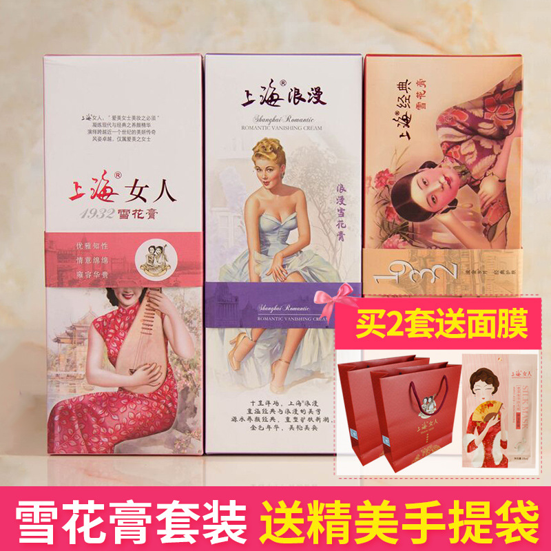 批发询价上海女人雪花膏面霜三件套装