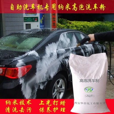 Self-service car washing machine special Cleaning/curing agent