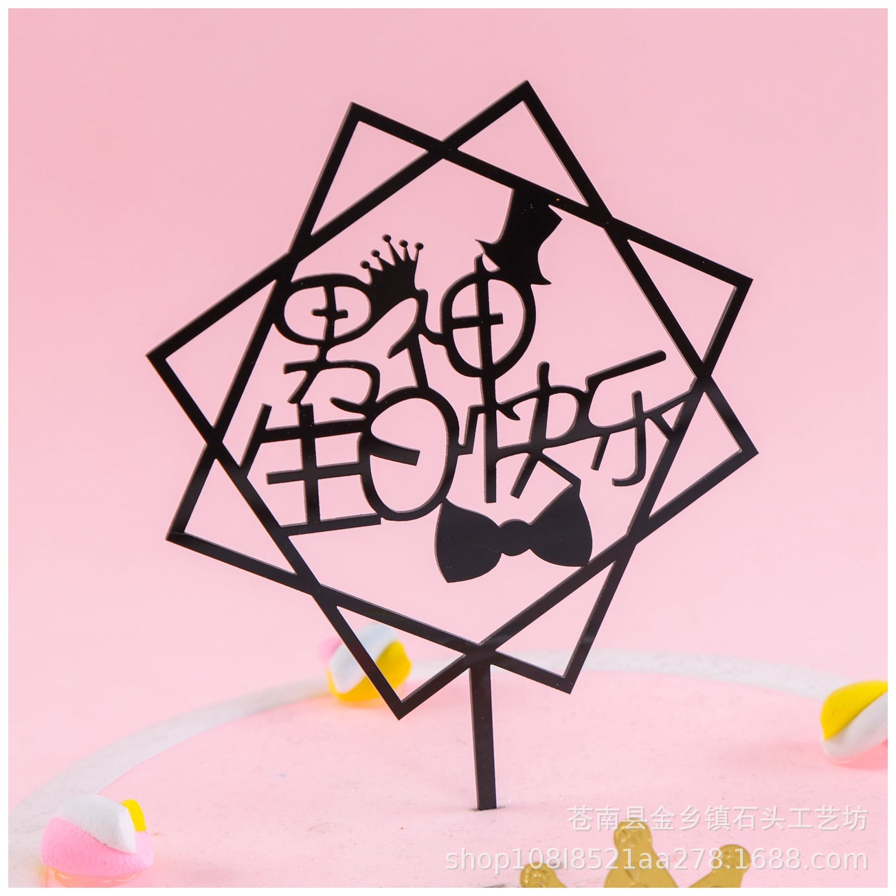 Inserción de tarjeta de pastel de cumpleaños decoración para hornear inserción de bandera creativa acrílico espejo de doble cara inserción de tarjeta fábrica en stock al por mayor