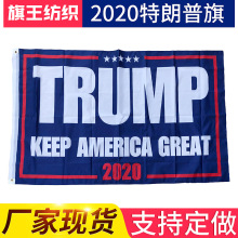 特朗普旗4号trump川普竞选旗帜球迷旗子现货批发三色条纹