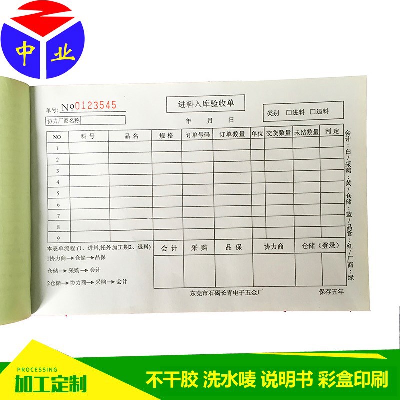 源头工厂生产无碳复写表单,无碳复写纸 各种多联单据印刷