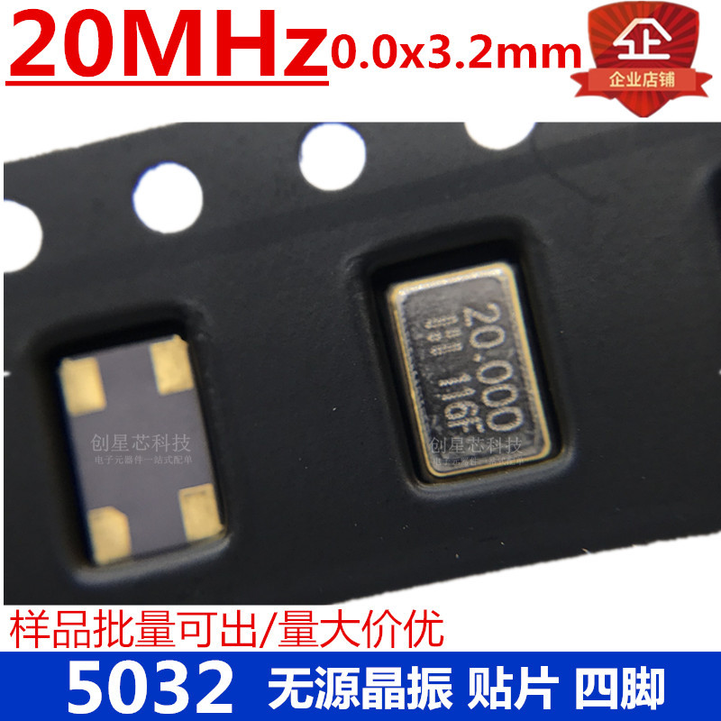 贴片无源晶振5032 20MHz 4脚 0.0*3.2M OSC谐振器 无源晶振 原装
