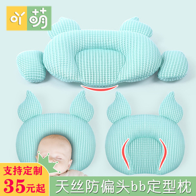 婴儿枕头 新生儿0-2岁宝宝防偏头乳胶定型枕天丝枕头零售批发代发|ms