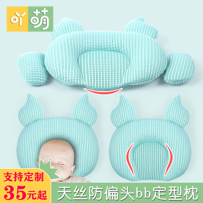 婴儿枕头 新生儿0-2岁宝宝防偏头乳胶定型枕天丝枕头零售批发代发|ms