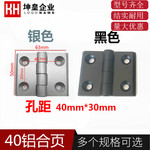 加厚铝型材金属合页4040铝合金铰链 铝合金型材配件 铝型材连接件