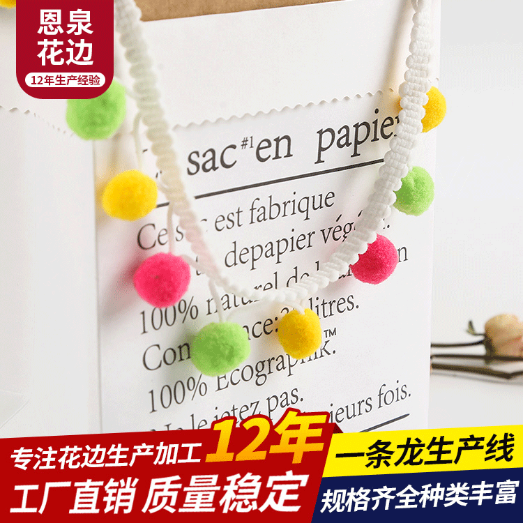 手工毛球花边带彩色毛球花边服装辅料三色手工彩色三角毛球花边