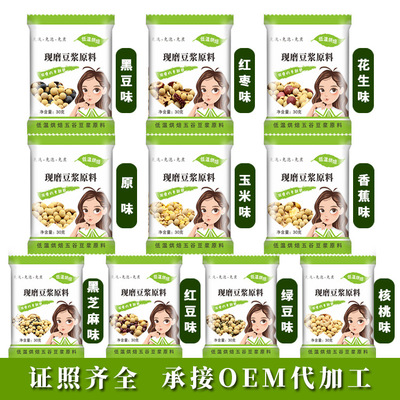 厂家批发供应多种口味五谷豆浆原料包 五谷杂粮原料包大货供应|ru