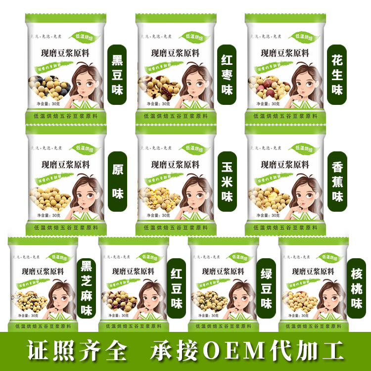 厂家批发供应多种口味五谷豆浆原料包 五谷杂粮原料包大货供应|ru