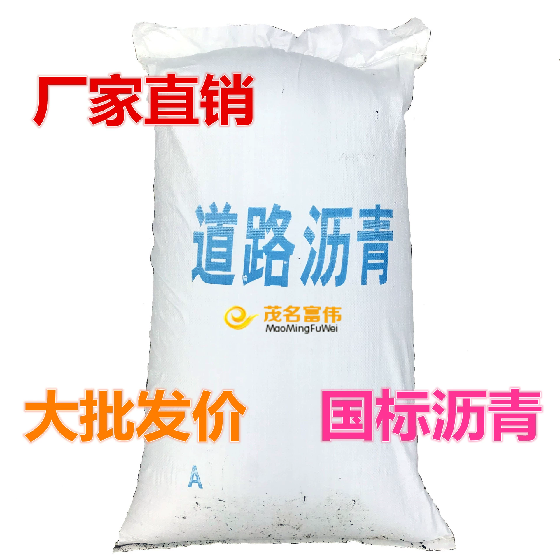 № 90 Асфальт 90 # Нефтяная дорога Асфальт Маоминг Нефтехимический Асфальт Маомао Нефтехимический № 70 70 # Асфальтовый мягкий асфальт