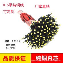 12V 220V监控摄像头DC母头电源线 DC5.5*2.1MM   插头红黑电源线